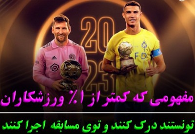 مهمترین مفهوم ذهنی برای ورزشکاران| رضا خزایی روانشناس ورزشی