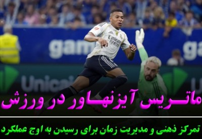 ماتریس آیزنهاور در ورزش | تمرکز ذهنی و مدیریت زمان برای رسیدن به اوج عملکرد