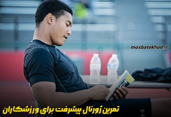 دوپامین برای ورزشکاران