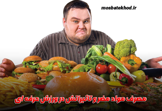 سبک زندگی حرفه ای ورزشکاران