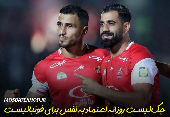 اعتماد به نفس یک فوتبالیست