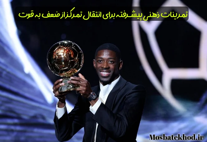شناسایی نقاط ضعف و برطرف کردن آنها