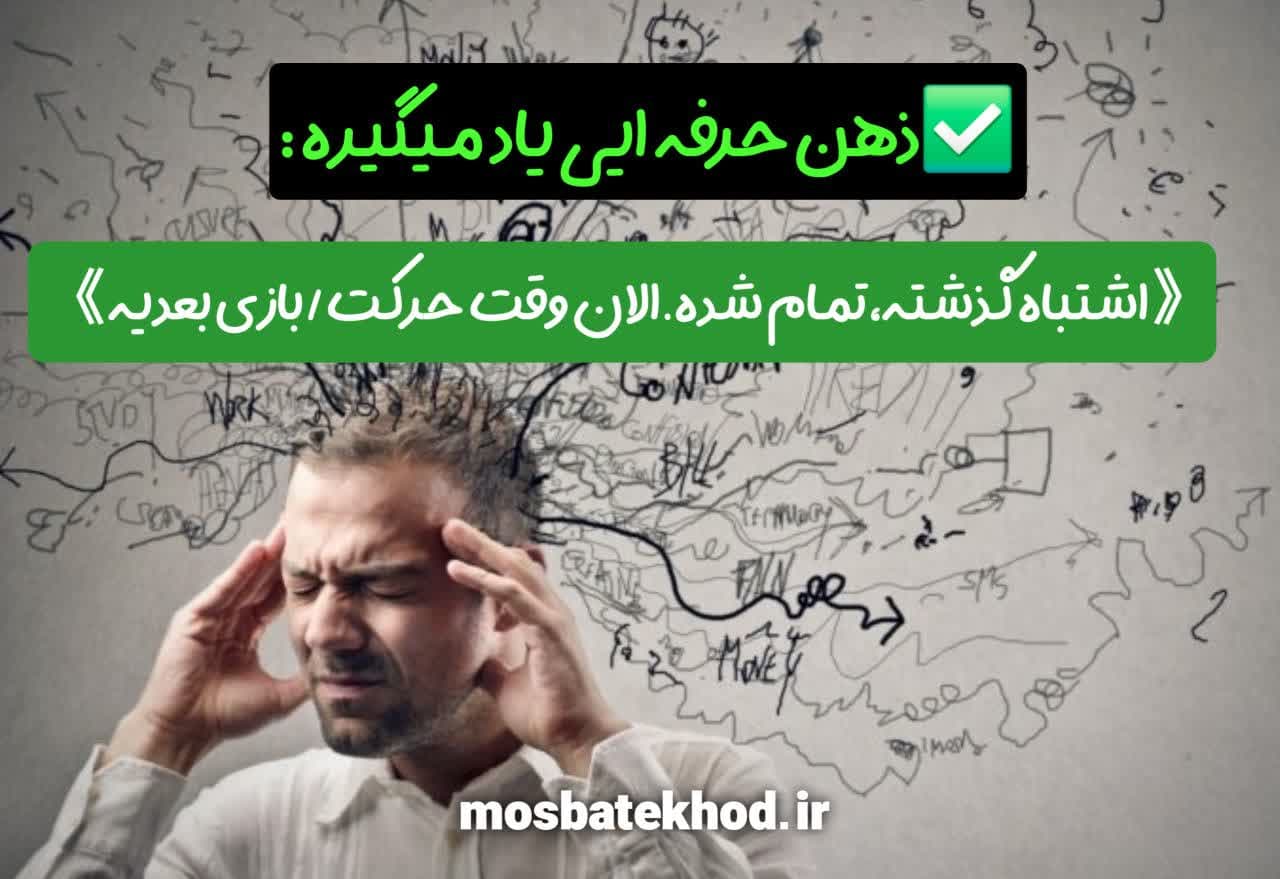 افزایش تمرکز در ورزشکاران | آموزش علمی تمرکز، مدل نایدفر، تمرینات ذهنی | رضا خزایی