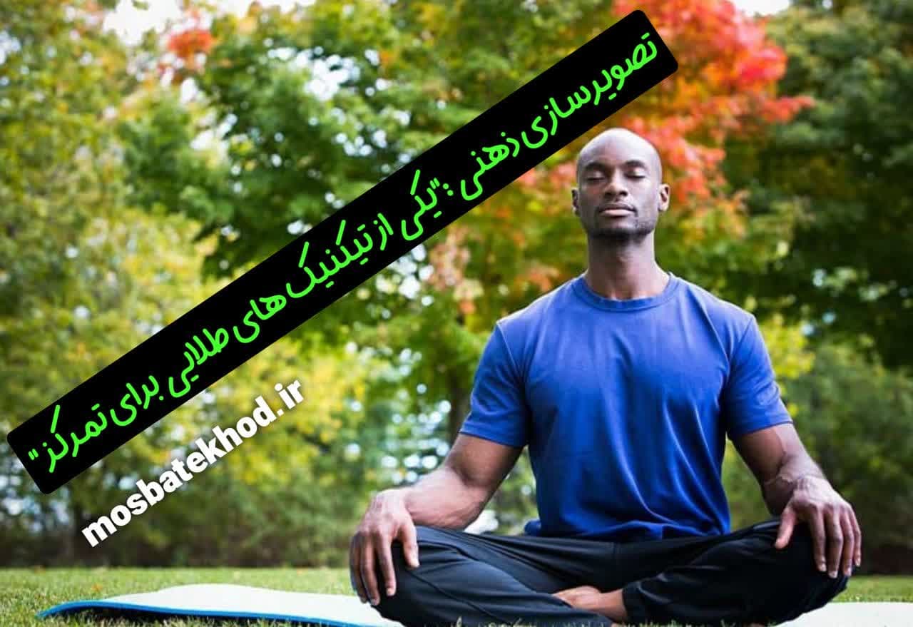 افزایش تمرکز در ورزشکاران | آموزش علمی تمرکز، مدل نایدفر، تمرینات ذهنی | رضا خزایی
