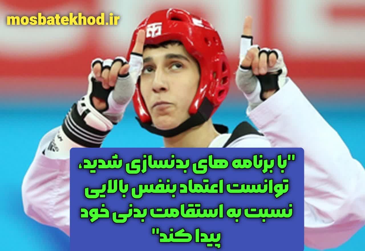 اعتماد به نفس تکواندوکار