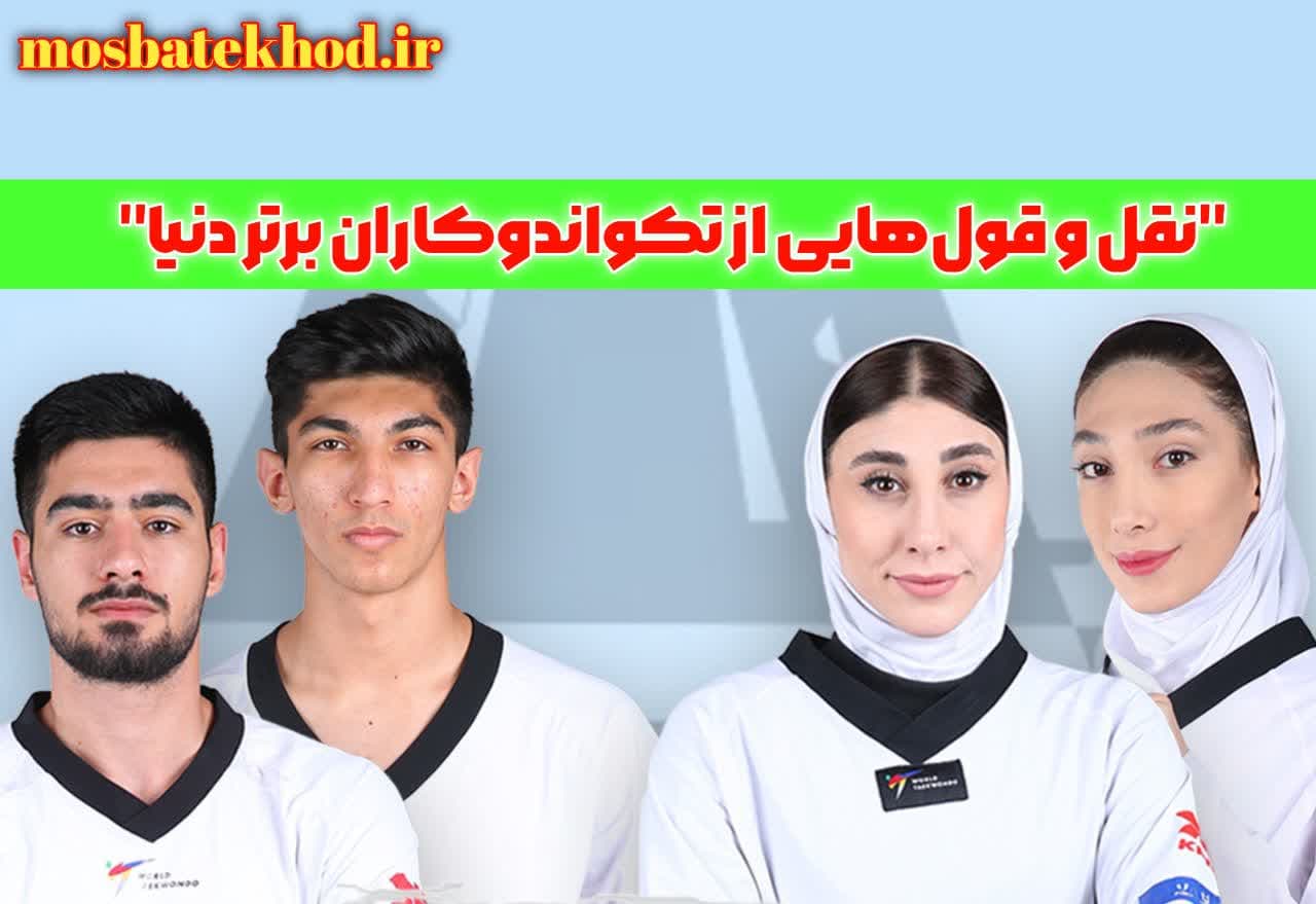 اعتماد به نفس تکواندوکار