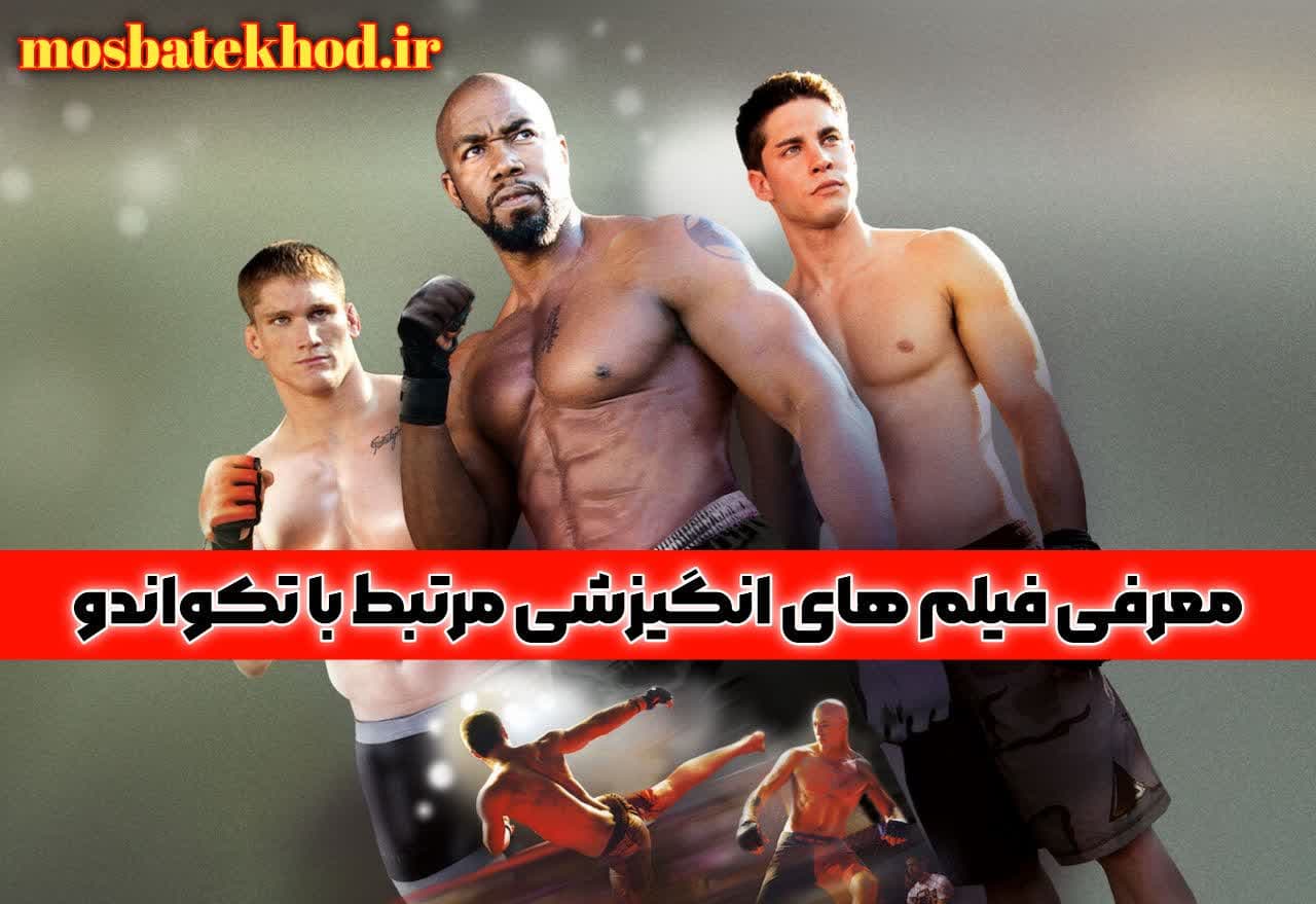 اعتماد به نفس تکواندوکار