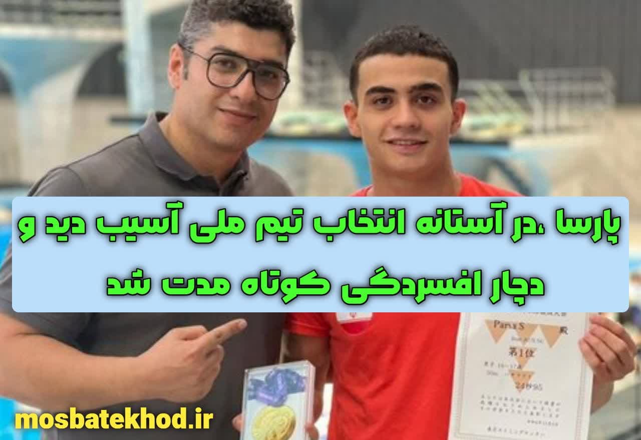 آسیب‌دیدگی ورزشی از منظر روانی 
