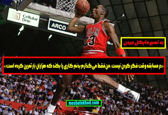نقش ناخودآگاه در عملکرد ورزشکاران حرفهای از یادگیری مهارت تا اجرای خودکار 1