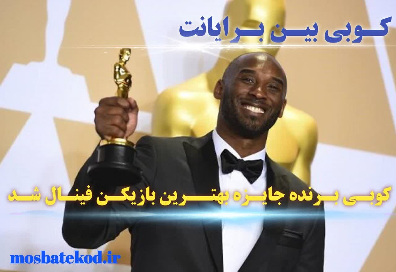 کوبی برایانت