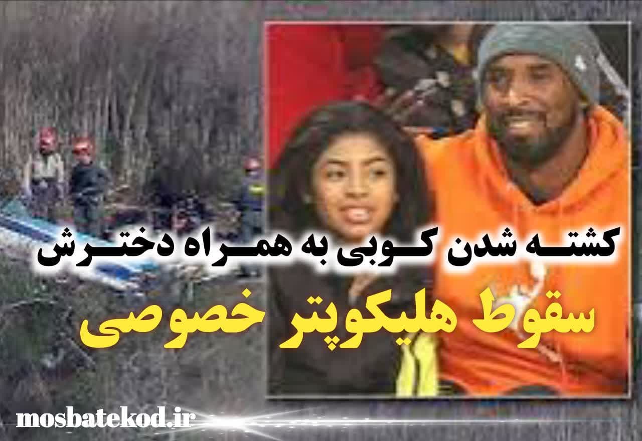 کوبی برایانت
