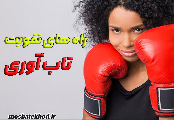 تاب آوری ورزشکاران
