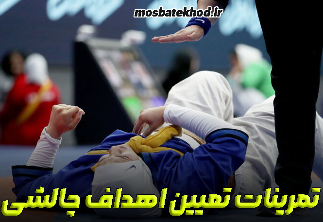 اهداف چالشی ورزشکاران