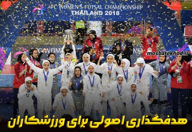 5 اشتباه ورزشکاران در هدفگذاری