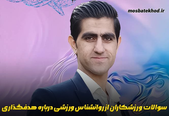 5 اشتباه ورزشکاران در هدفگذاری