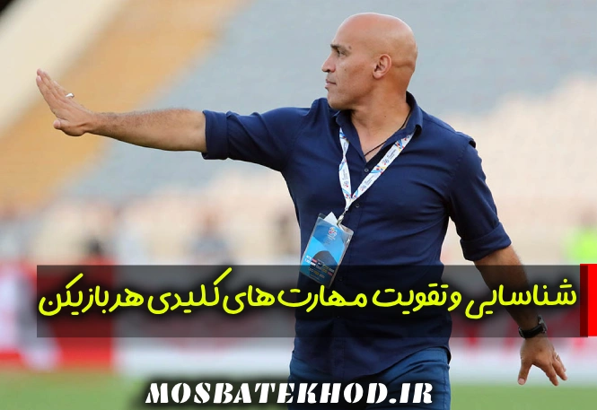 شناسایی نقطه قوت شاگردان