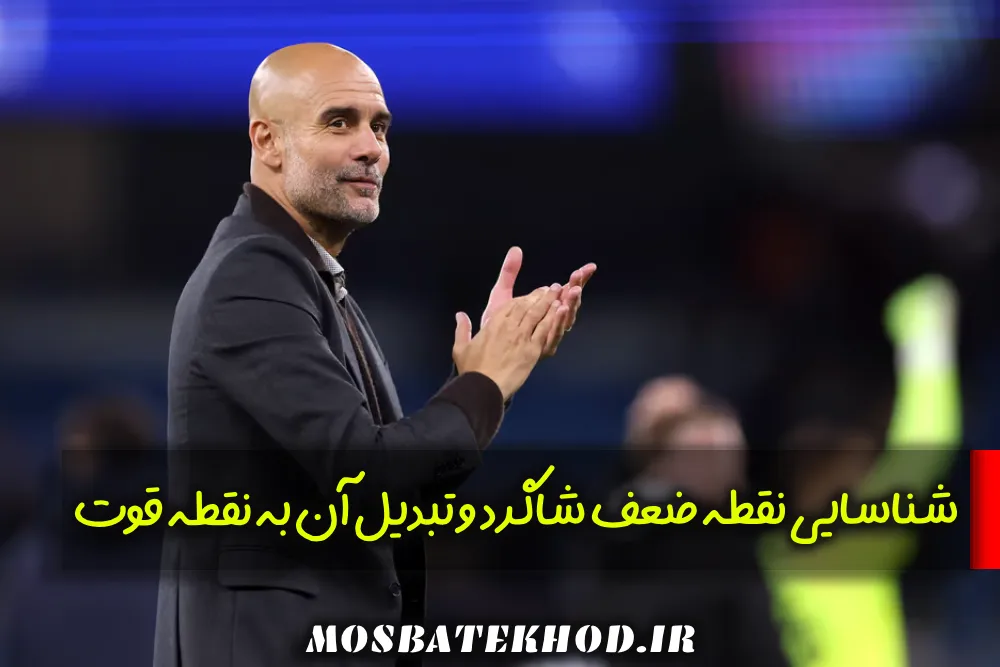 شناسایی نقطه قوت شاگردان