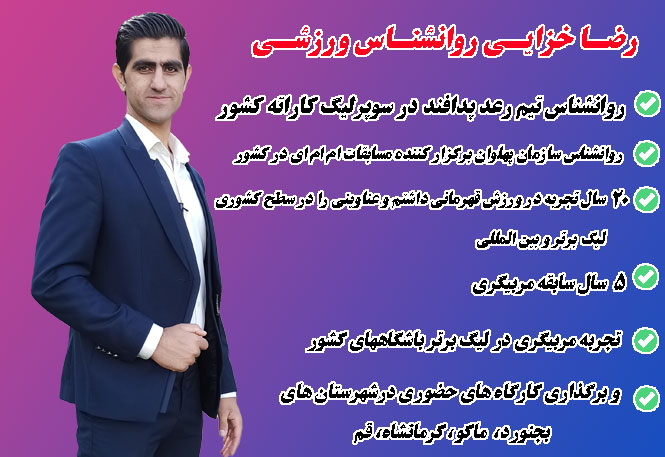 مشاوره خصوصی ورزشکار