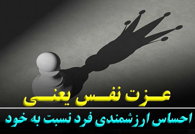 اهمیت عزت نفس در ورزش