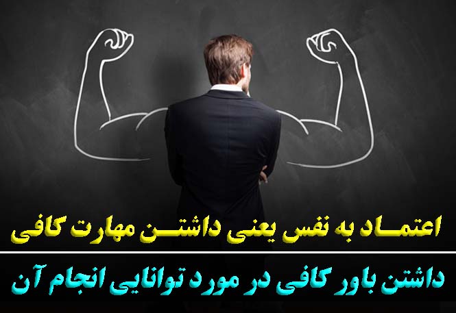 اعتماد به نفس در ورزش