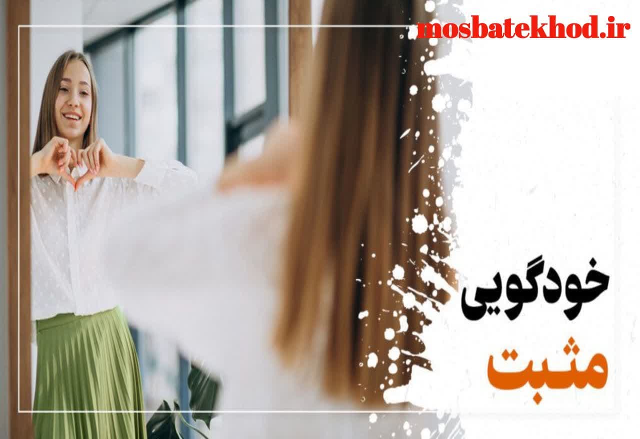 صذای درونی مربی توست(خودگویی)