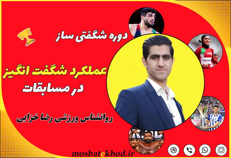 عملکرد شگفت انگیز در مسابقه عملکرد شگفت انگیز در مسابقه