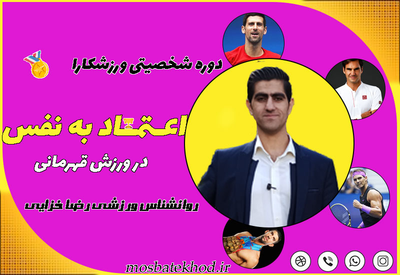 اعتماد به نفس و تصویر سازی، خودباوری اعتماد به نفس و تصویر سازی، خودباوری