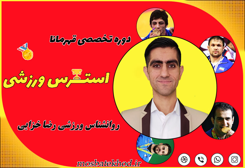 کنترل، مدیریت و هدایت استرس کنترل، مدیریت و هدایت استرس