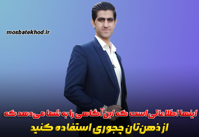 ذهن قهرمان