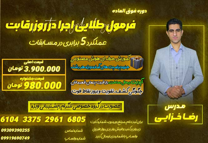 فرمول طلایی اجرا در روز رقابت