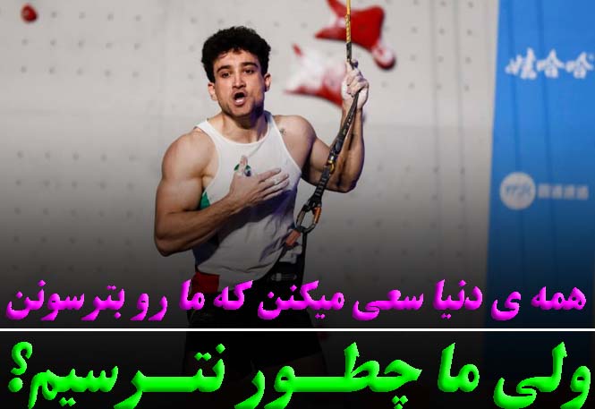 همه سعی میکنن ما رو بترسونن چطور نترسیم؟
