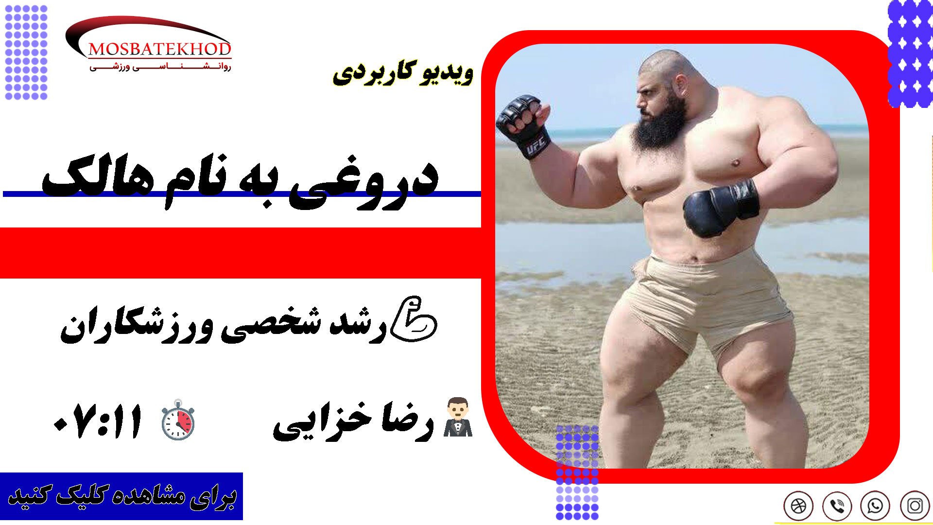 چرا هالک ایرانی رو مشهور کردیم؟؟