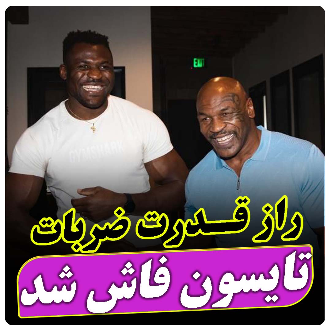 تحلیل روانشناسی تمرینات مایک تایسون | رازهای تمرکز و تابآوری ذهنی قهرمان بوکس | رضا خزایی تحلیل روانشناسی تمرینات مایک تایسون | رازهای تمرکز و تابآوری ذهنی قهرمان بوکس | رضا خزایی