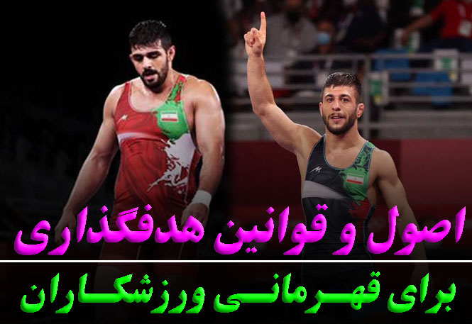 هدف‌گذاری حرفه‌ای در ورزش برای رشد واقعی | رضا خزایی روانشناس ورزشی