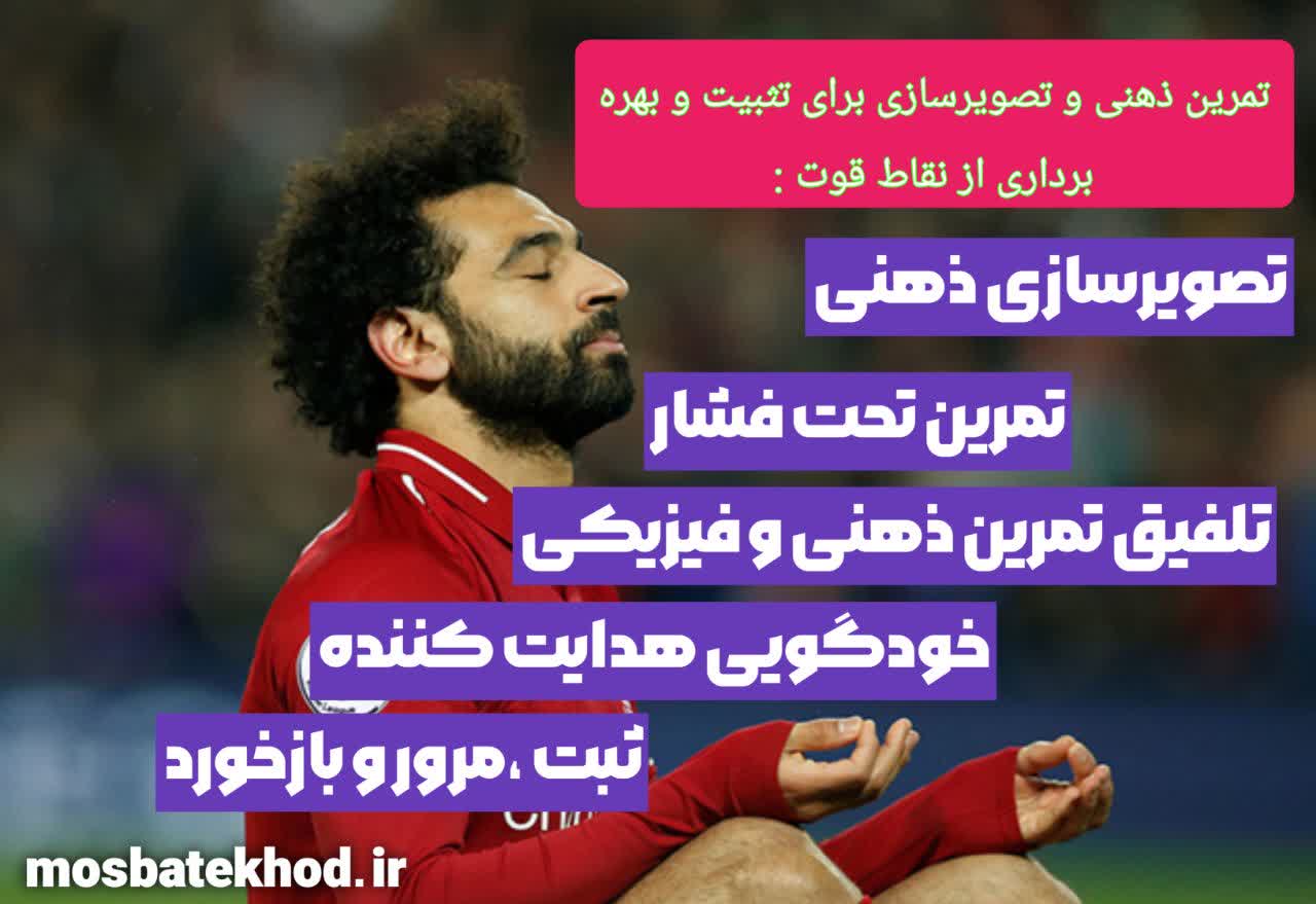 نقطه_قوت_ورزشکار_کلید_موفقیت_در_تمرین_و_مسابقه6.jpg